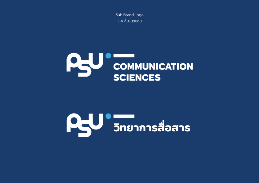 ตราสัญลักณ์และสีประจำคณะฯ – CommSci PSU