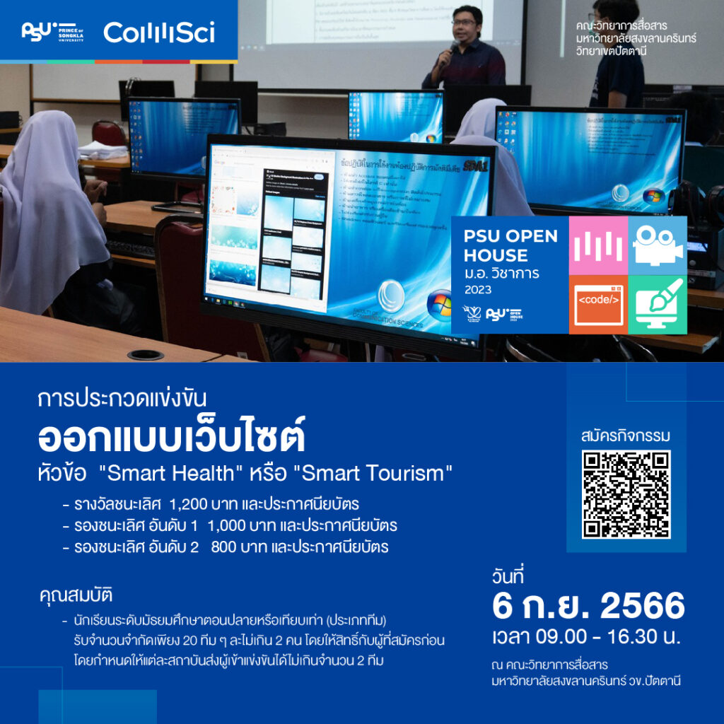 การประกวดแข่งขัน “ออกแบบเว็บไซต์”