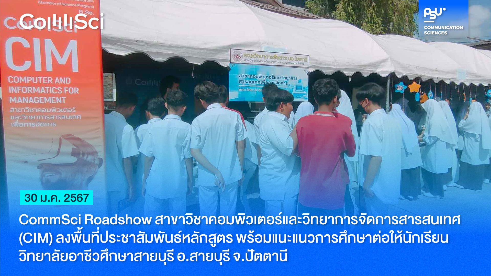 CommSci Roadshow สาขาวิชาคอมพิวเตอร์และวิทยาการจัดการสารสนเทศ (CIM) ลงพื้นที่ประชาสัมพันธ์หลักสูตร พร้อมแนะแนวการศึกษาต่อให้นักเรียนวิทยาลัยอาชีวศึกษาสายบุรี อ.สายบุรี จ.ปัตตานี