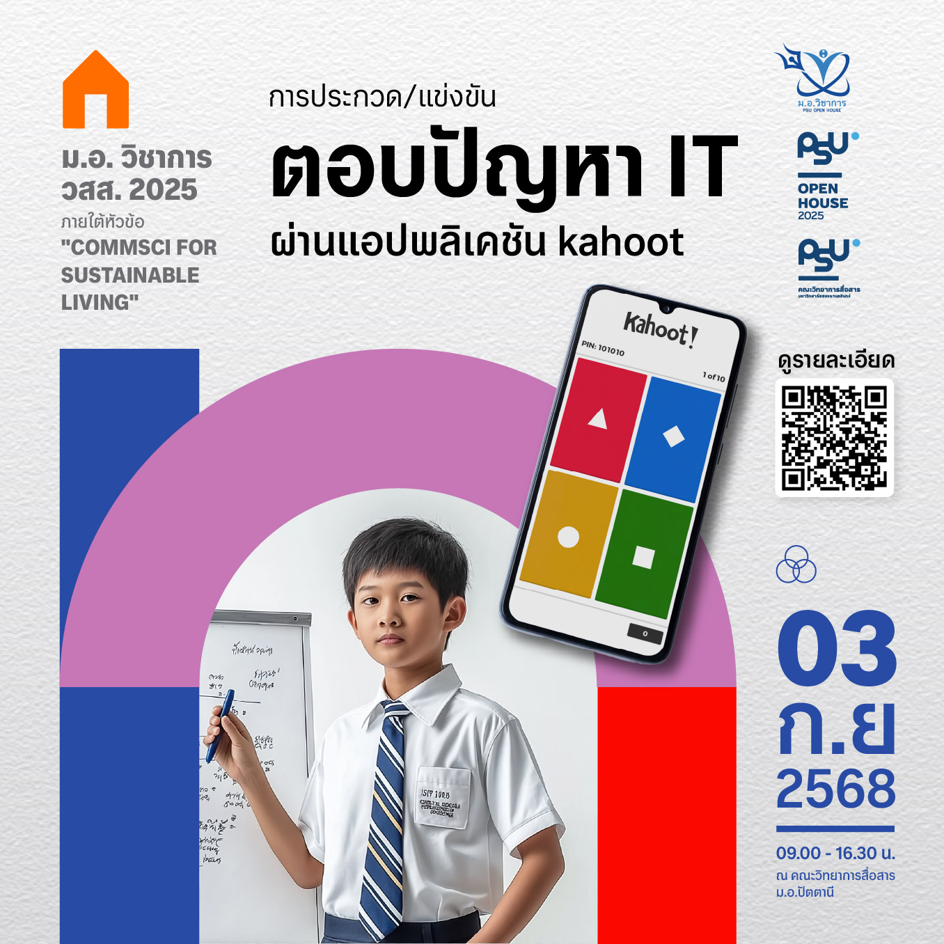 การประกวด/แข่งขันตอบปัญหา IT