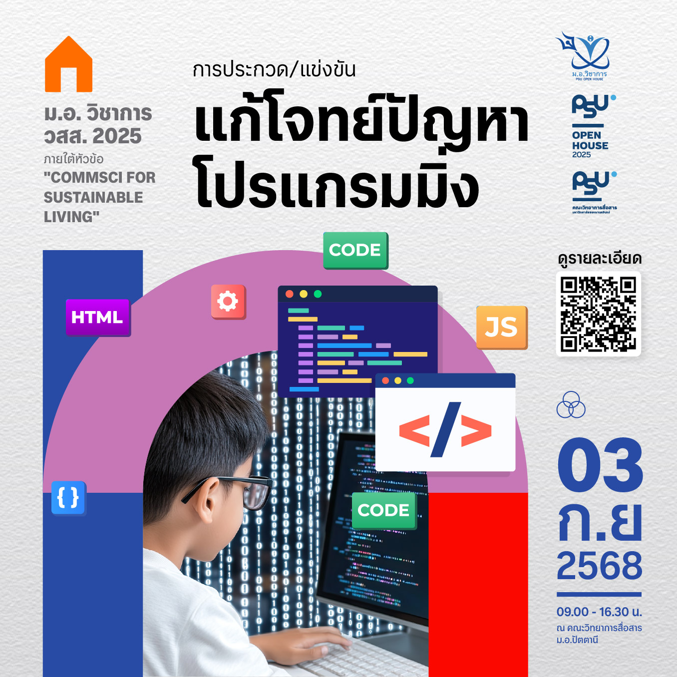 การแข่งขันแก้โจทย์ปัญหาโปรแกรมมิ่ง