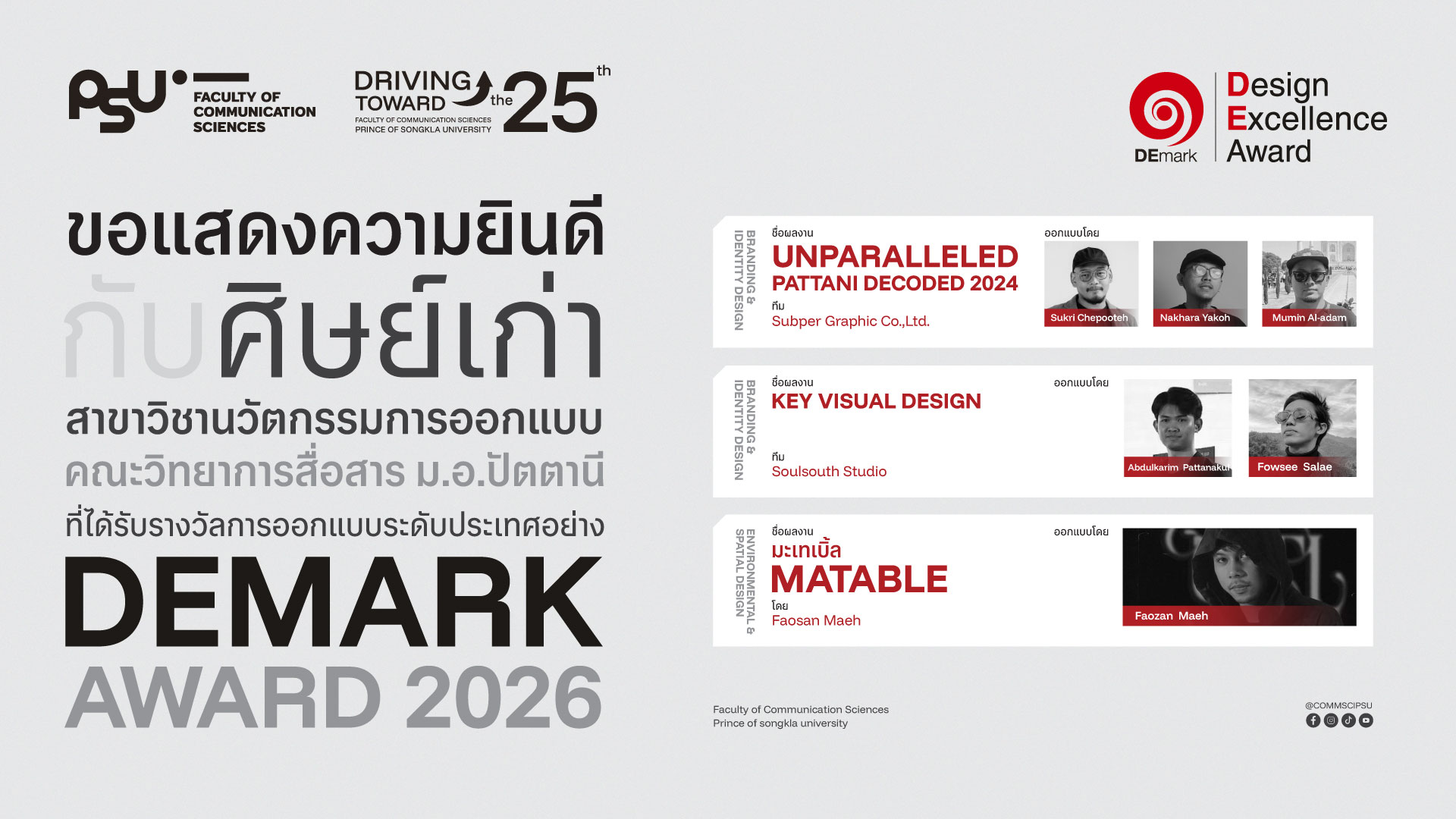 คณะวิทยาการสื่อสาร ขอแสดงความยินดีกับศิษย์เก่าสาขานวัตกรรมการออกแบบ คว้ารางวัล Design Excellence Award (DEmark Award) 2026