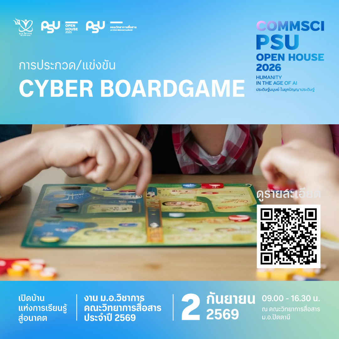การแข่งขัน Cyber Boardgame