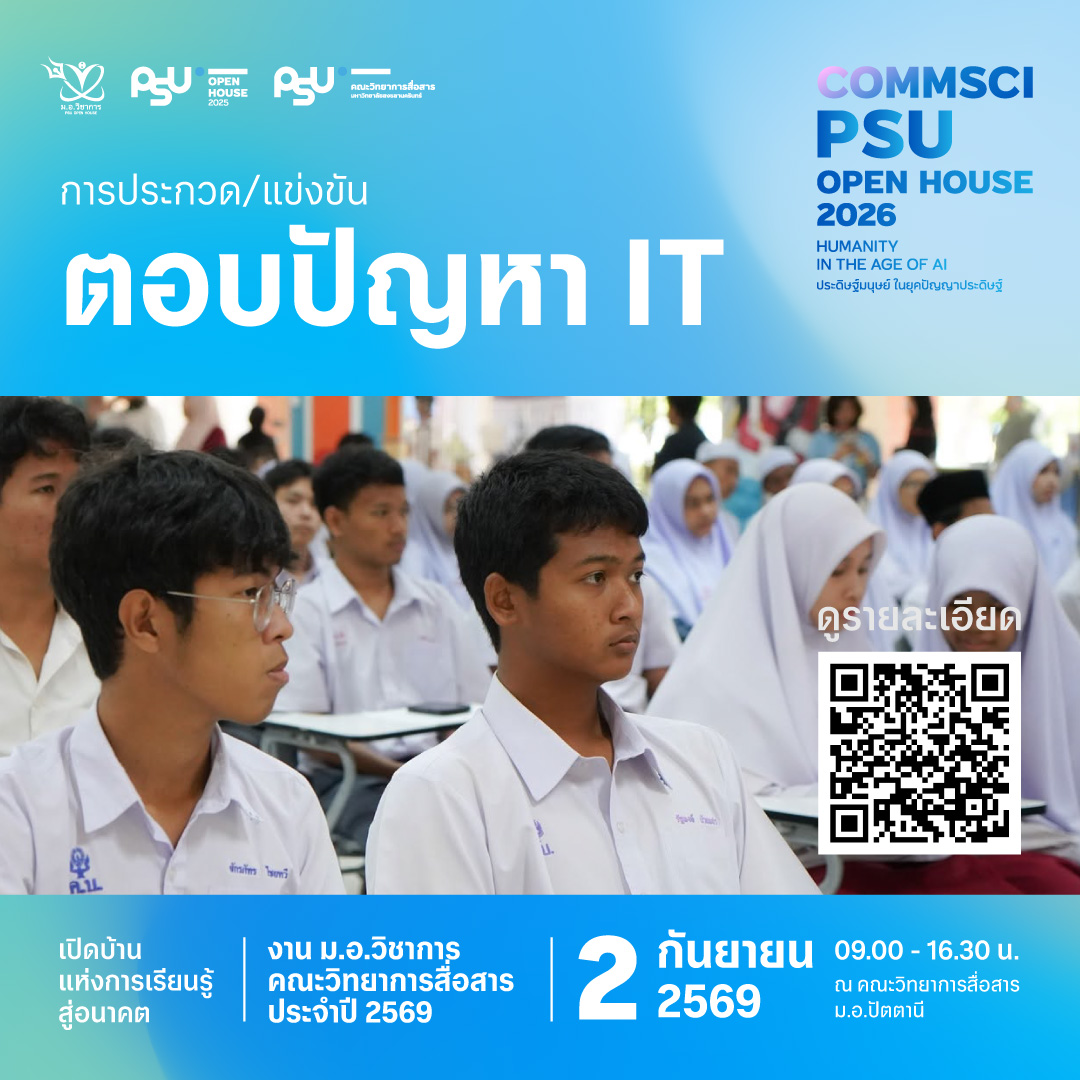  การประกวดแข่งขันตอบปัญหา IT