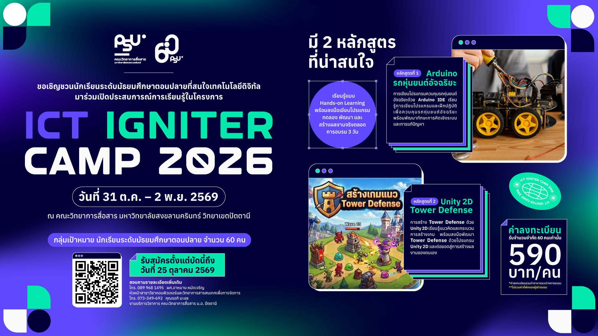 เปิดรับสมัครแล้ว! ICT Igniter Camp 2026 จุดประกายไอเดีย สร้างทักษะดิจิทัล ผ่านการลงมือทำจริง!